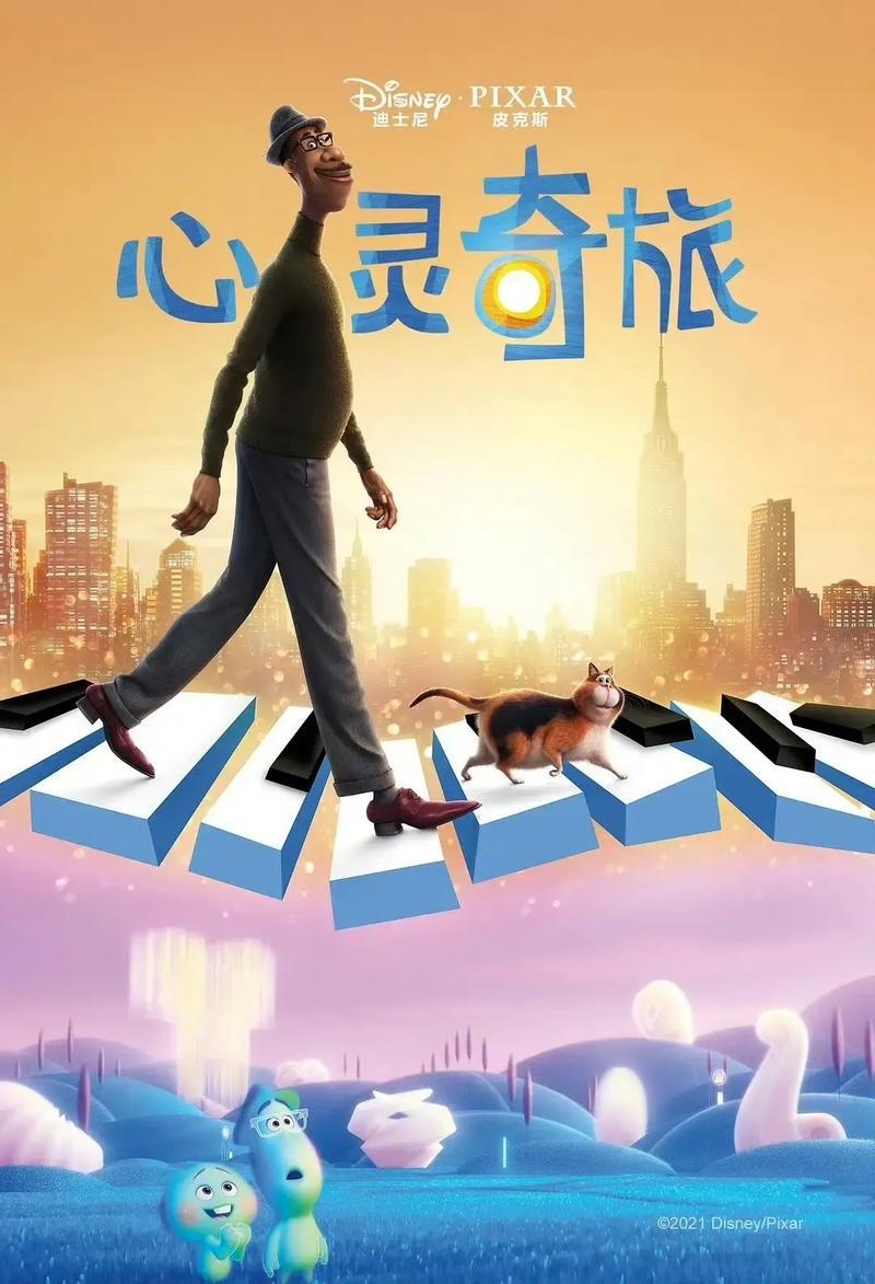 心灵奇旅这个电影讲什么内容，它主张的观点是什么？ - Cover Image